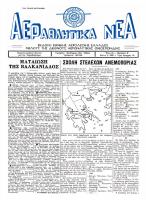 ΑΕΡΑΘΛΗΤΙΚΑ ΝΕΑ